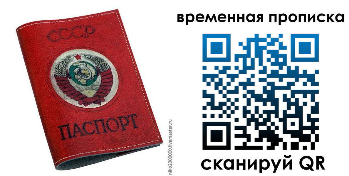 прописка паспорт в Щёлково