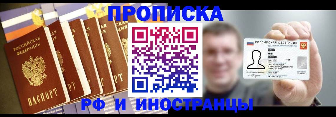 временная регистрация собственник в Щёлково