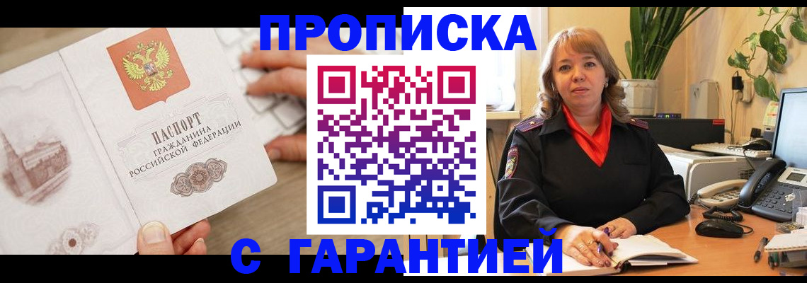 временная прописка в Щёлково