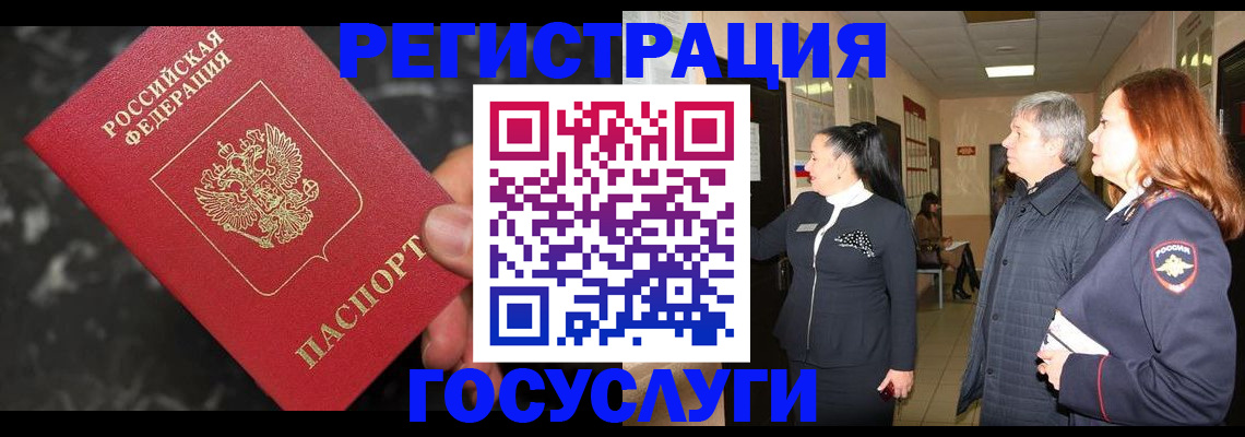временная прописка в Щёлково