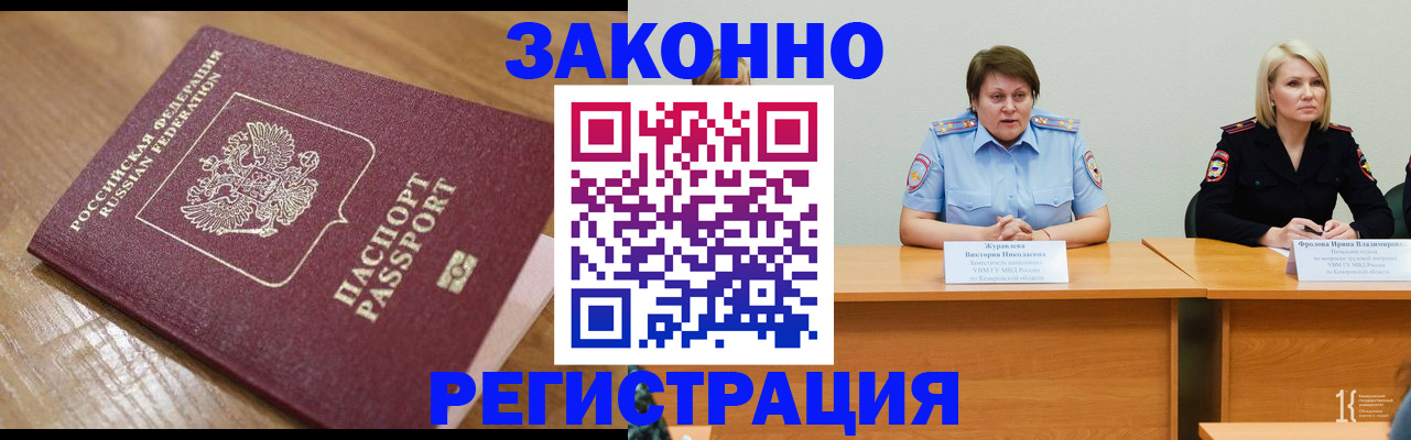 прописка для кредита в Щёлково