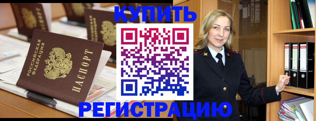 прописка поиск в Щёлково