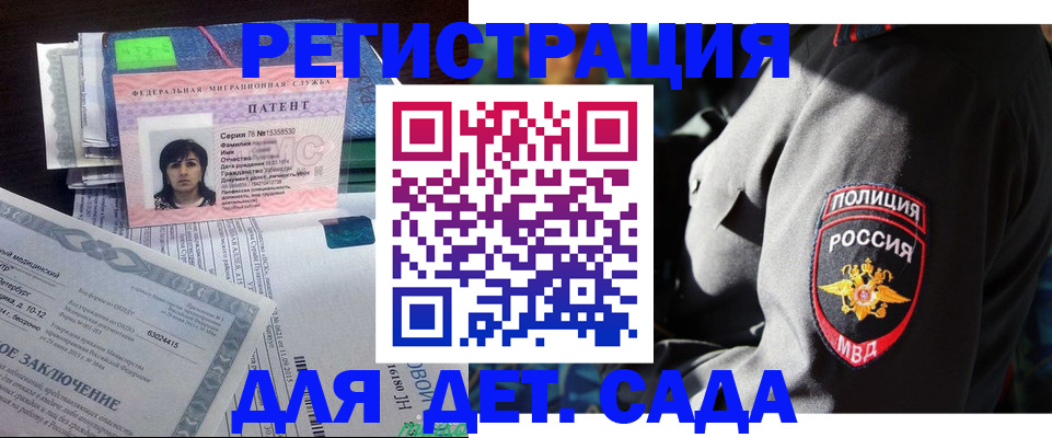 прописка в Щёлково