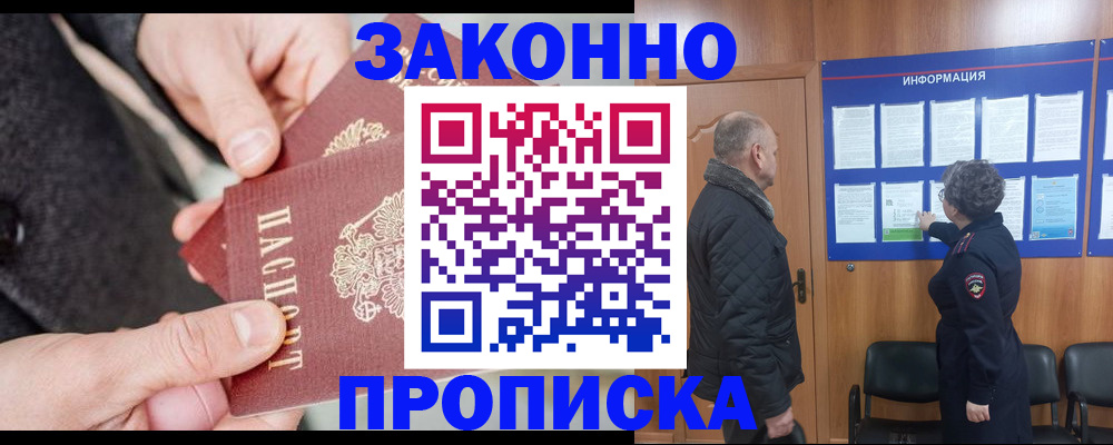 прописка регистрация в Щёлково