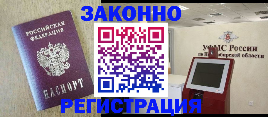 миграционный учет в Щёлково