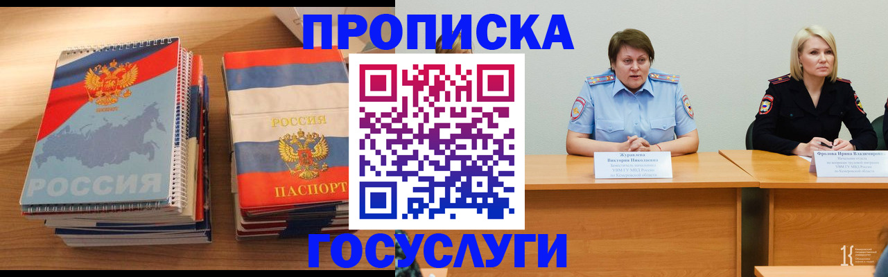 прописка от собственника в Щёлково