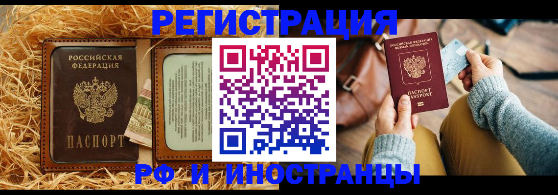 прописка для школы в Щёлково