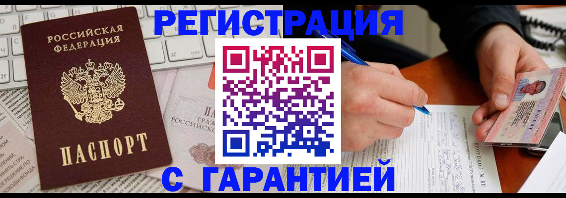 временная регистрация 2025 в Щёлково